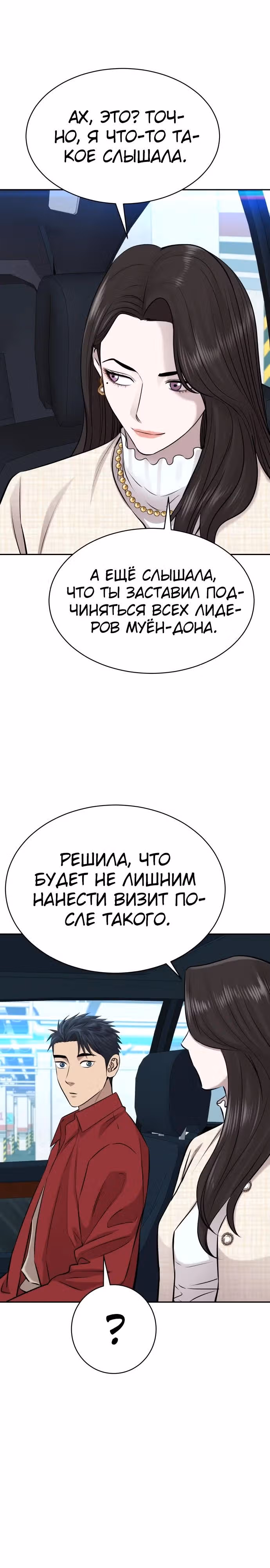 Гениальный внук короля ростовщиков — Том 1 · Глава 24, страница 13