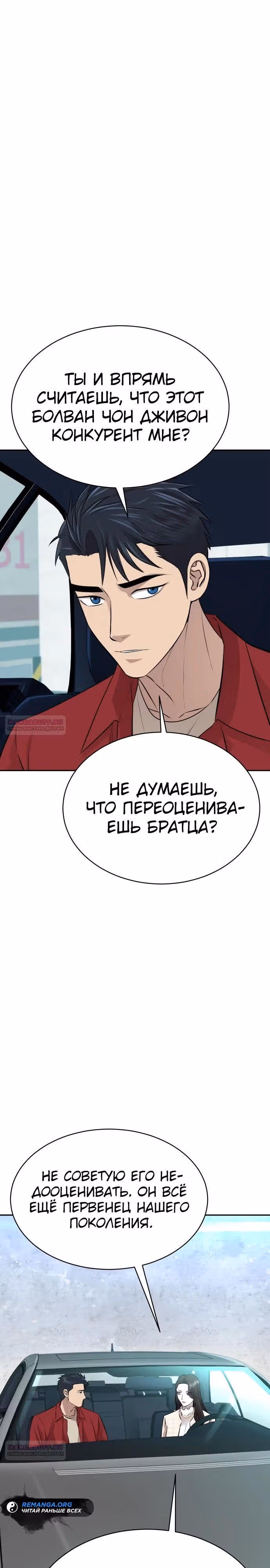 Гениальный внук короля ростовщиков — Том 1 · Глава 24, страница 18