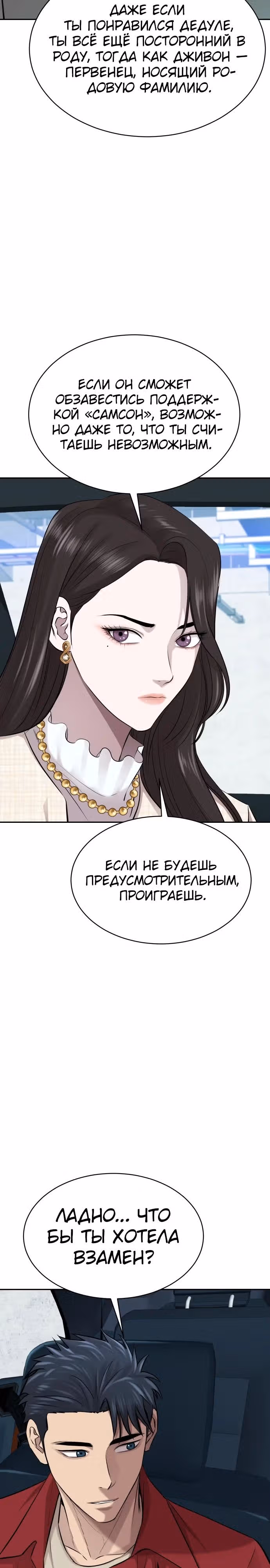 Гениальный внук короля ростовщиков — Том 1 · Глава 24, страница 19