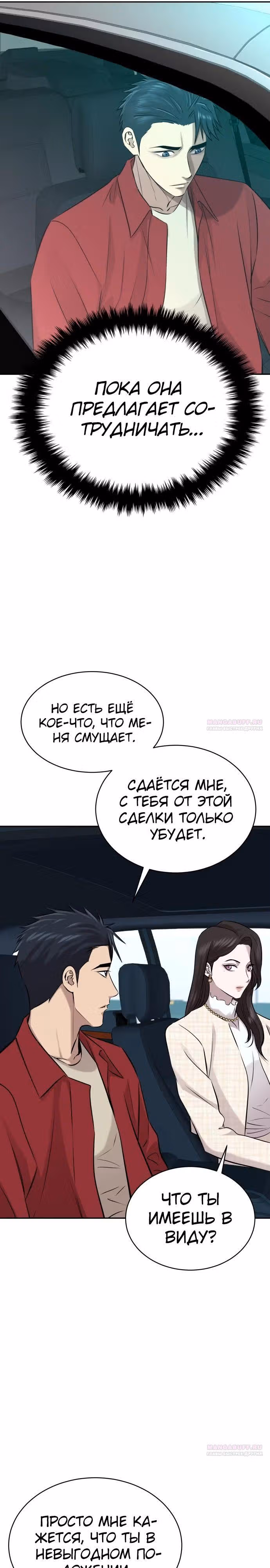 Гениальный внук короля ростовщиков — Том 1 · Глава 24, страница 26