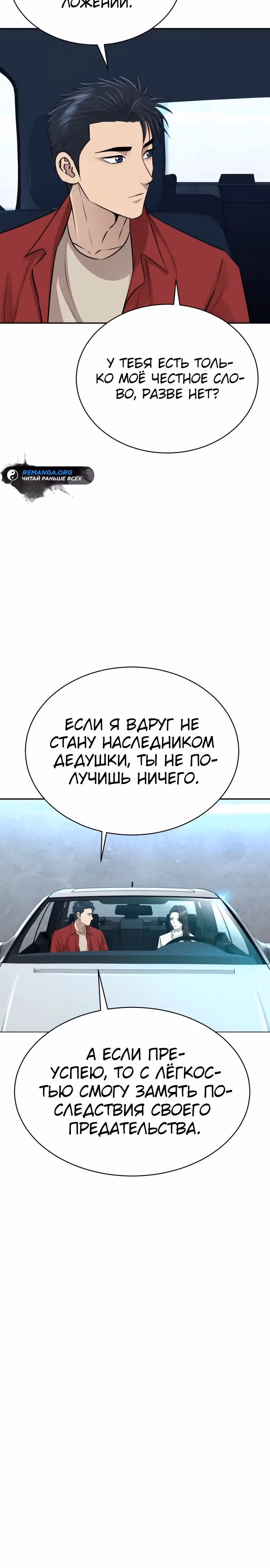 Гениальный внук короля ростовщиков — Том 1 · Глава 24, страница 27