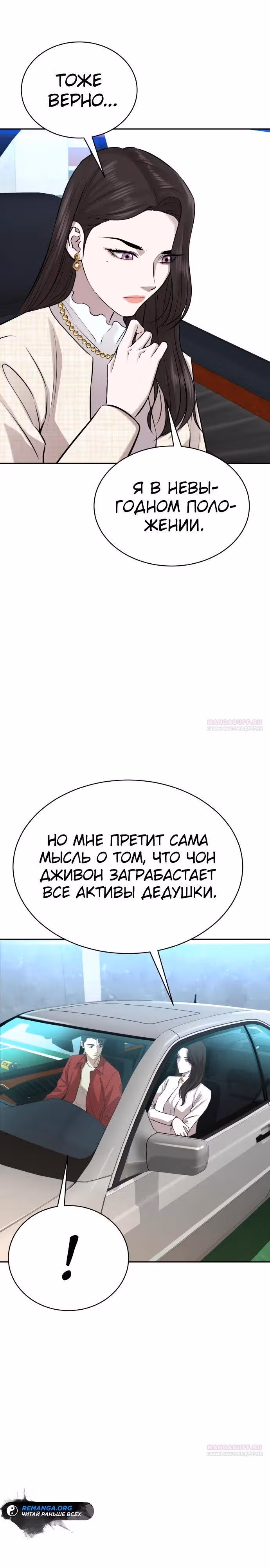 Гениальный внук короля ростовщиков — Том 1 · Глава 24, страница 28