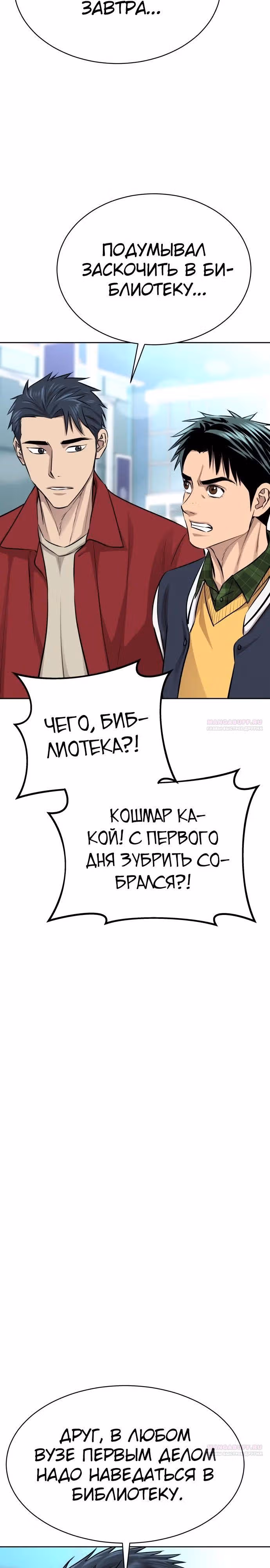 Гениальный внук короля ростовщиков — Том 1 · Глава 23, страница 4