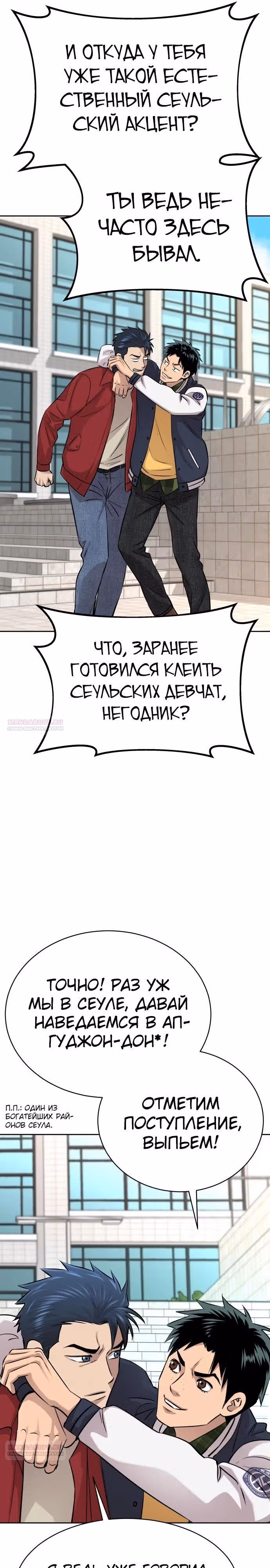Гениальный внук короля ростовщиков — Том 1 · Глава 23, страница 6