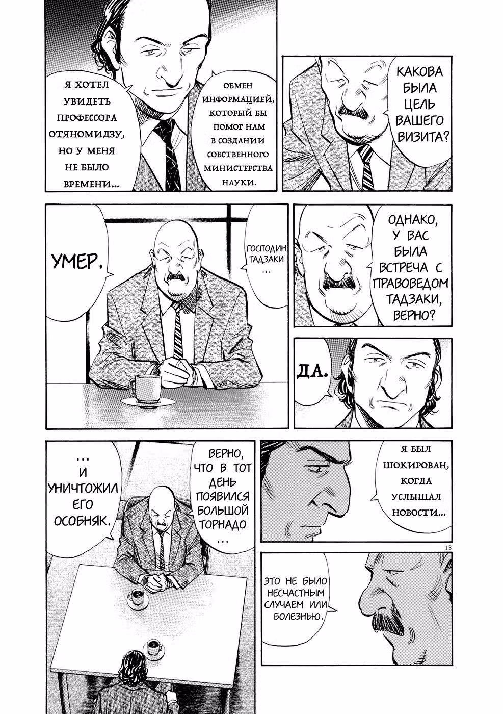 Плутон — Том 3 · Глава 16, страница 16