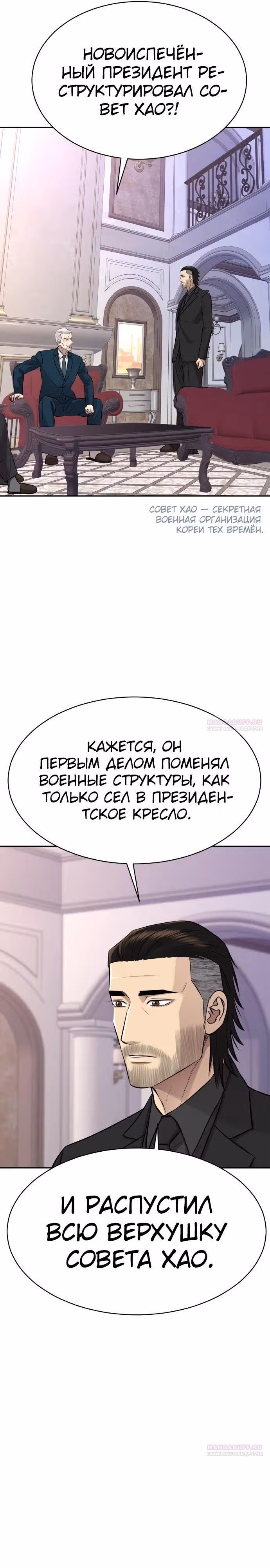 Гениальный внук короля ростовщиков — Том 1 · Глава 22, страница 16