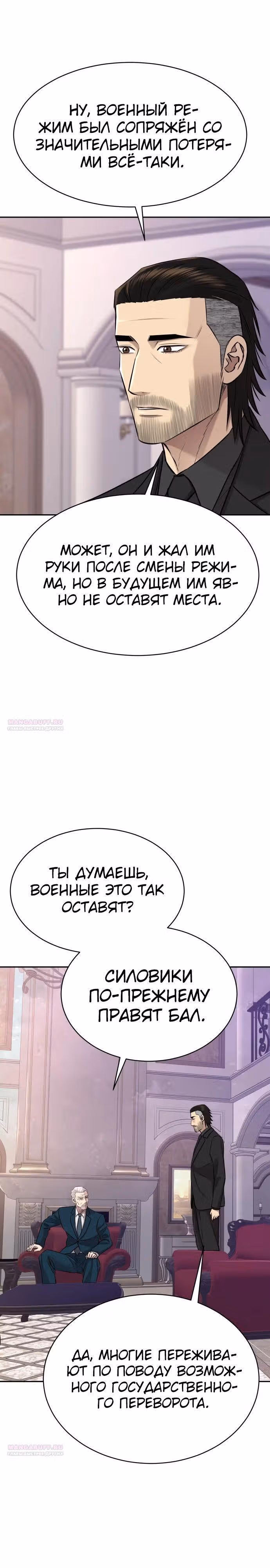 Гениальный внук короля ростовщиков — Том 1 · Глава 22, страница 18