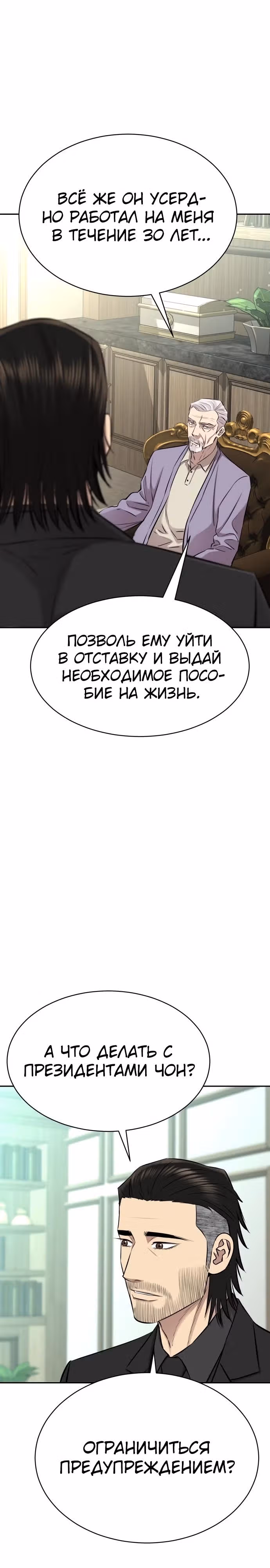 Гениальный внук короля ростовщиков — Том 1 · Глава 22, страница 3