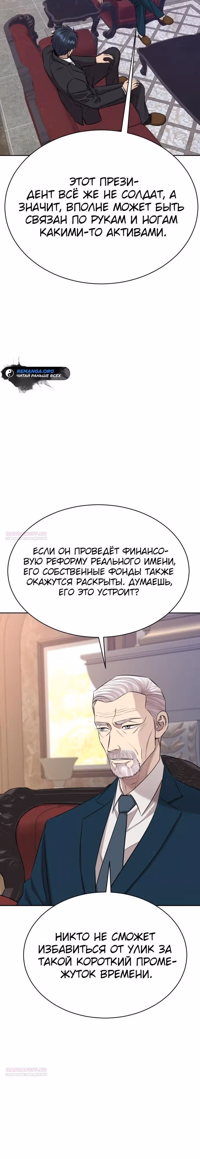 Гениальный внук короля ростовщиков — Том 1 · Глава 22, страница 32