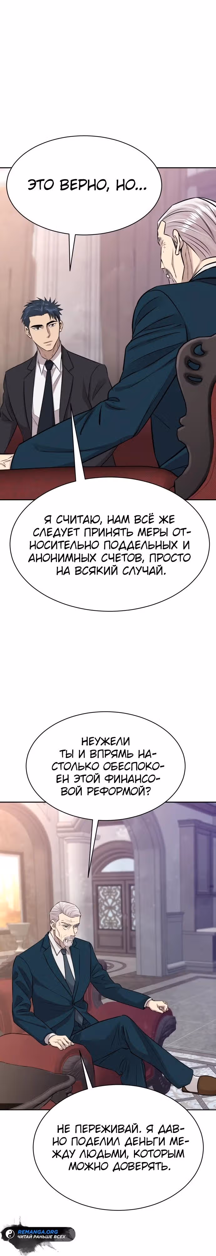 Гениальный внук короля ростовщиков — Том 1 · Глава 22, страница 33