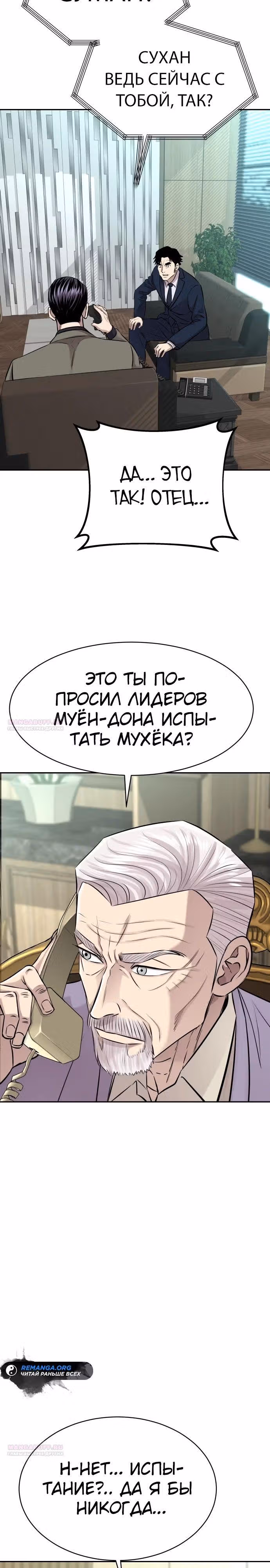 Гениальный внук короля ростовщиков — Том 1 · Глава 22, страница 8