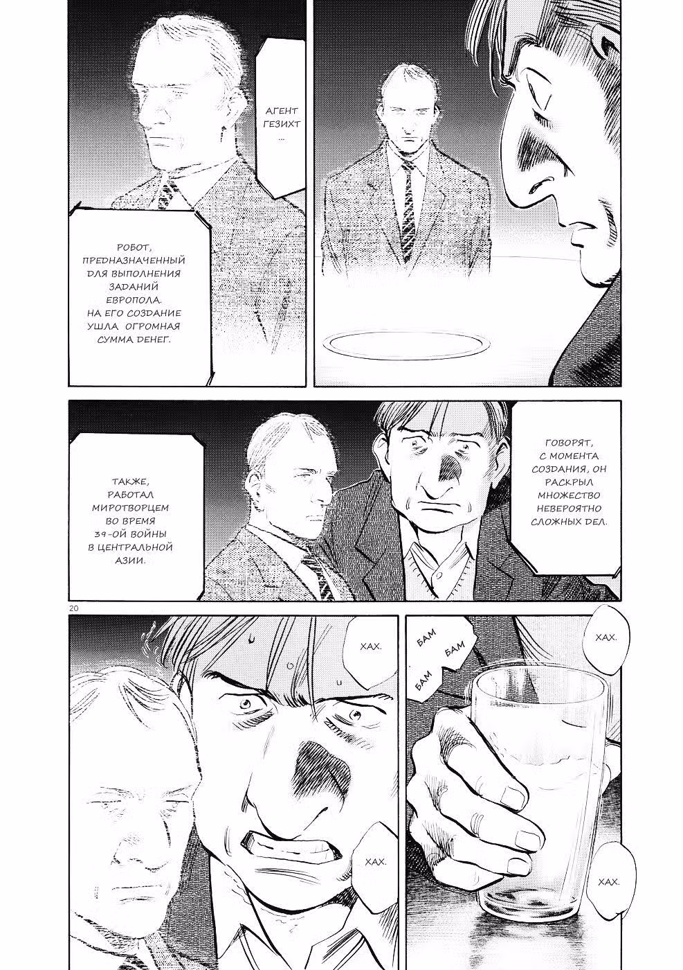 Плутон — Том 3 · Глава 18, страница 21