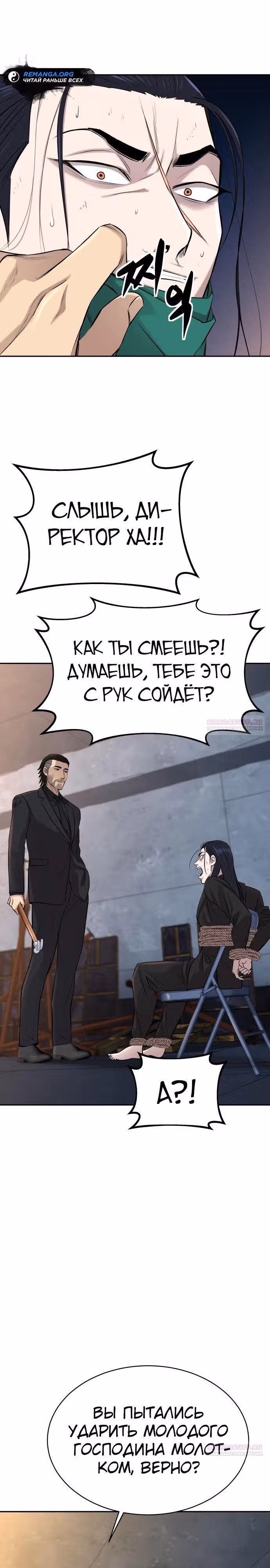 Гениальный внук короля ростовщиков — Том 1 · Глава 21, страница 2