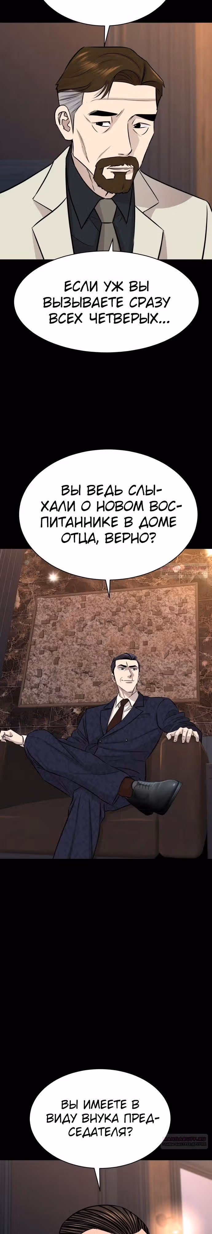 Гениальный внук короля ростовщиков — Том 1 · Глава 21, страница 28