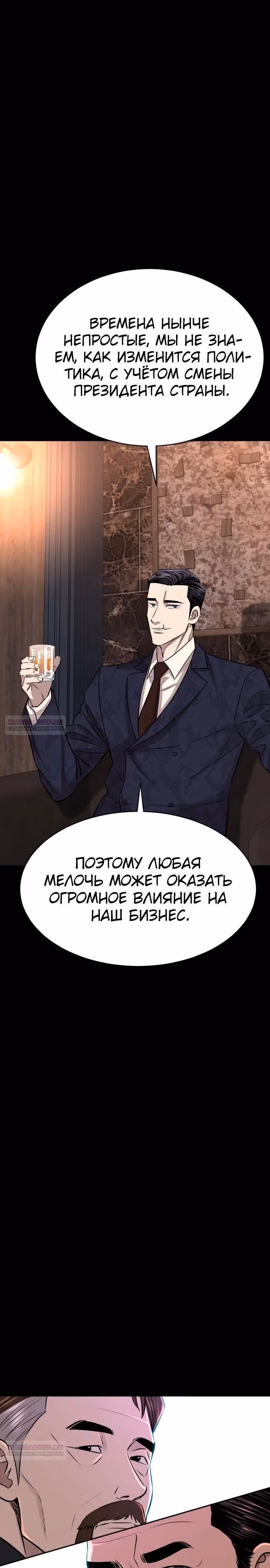 Гениальный внук короля ростовщиков — Том 1 · Глава 21, страница 36