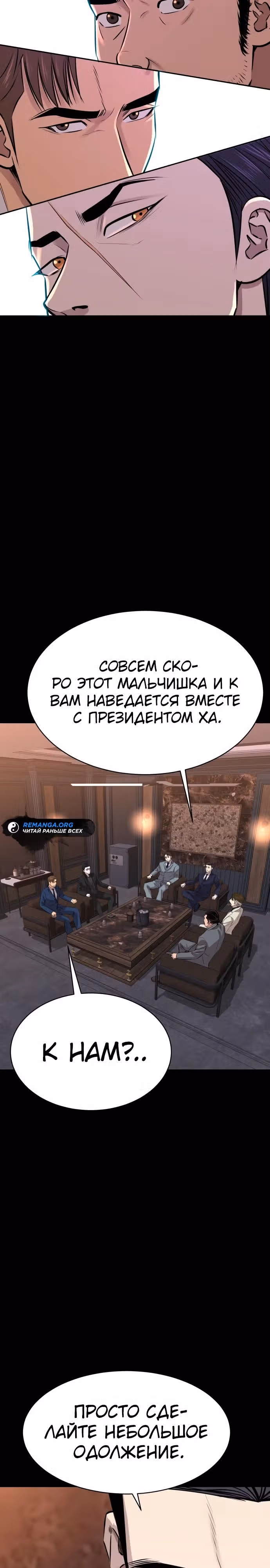 Гениальный внук короля ростовщиков — Том 1 · Глава 21, страница 37