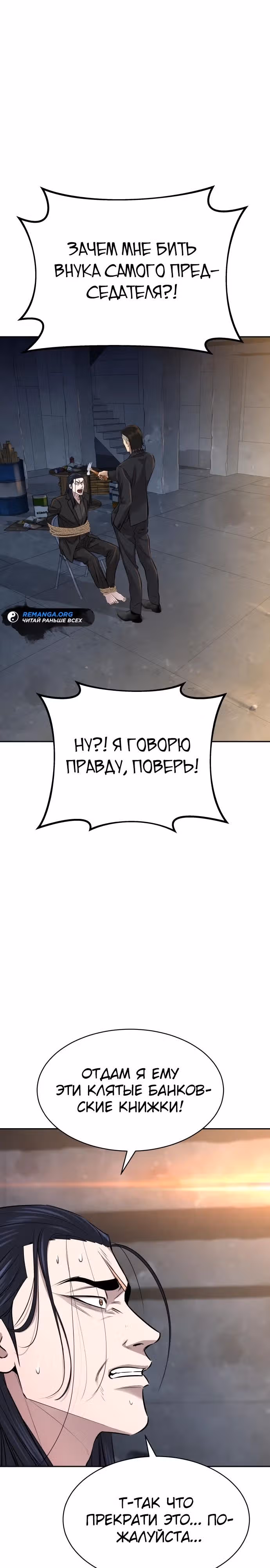 Гениальный внук короля ростовщиков — Том 1 · Глава 21, страница 7