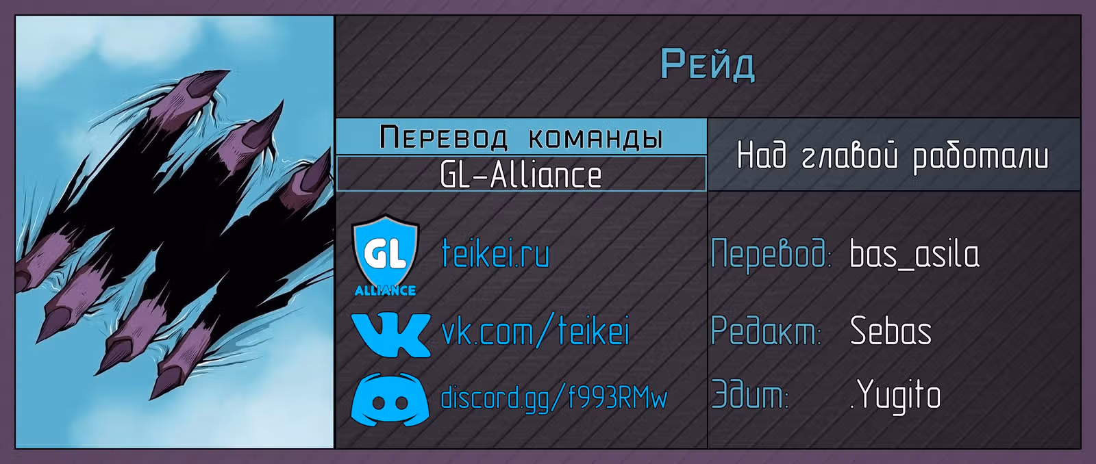 Рейд — Том 1 · Глава 33, страница 6