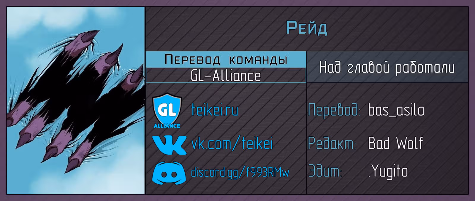 Рейд — Том 1 · Глава 35, страница 6