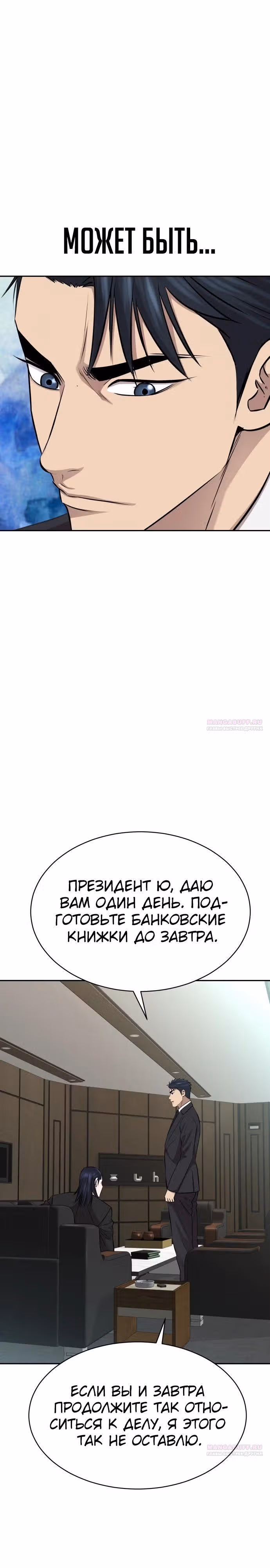 Гениальный внук короля ростовщиков — Том 1 · Глава 20, страница 16