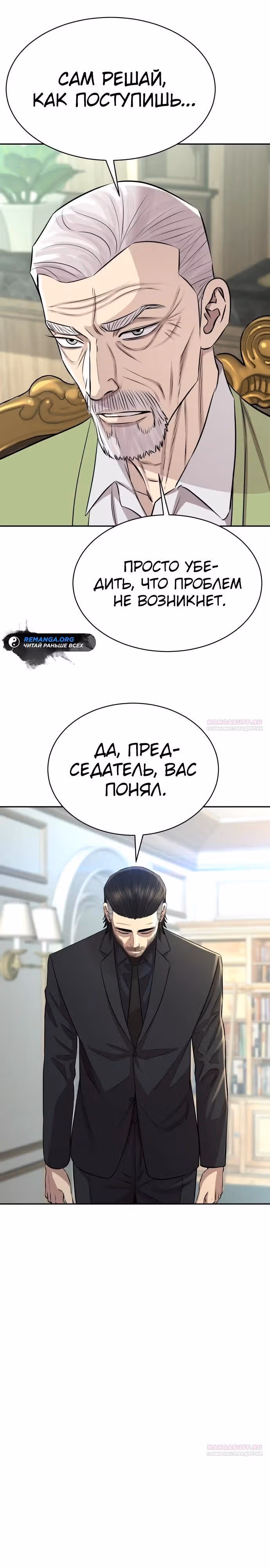Гениальный внук короля ростовщиков — Том 1 · Глава 20, страница 32