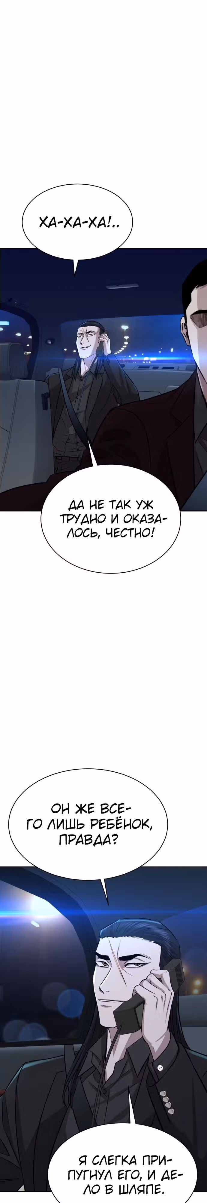 Гениальный внук короля ростовщиков — Том 1 · Глава 20, страница 33