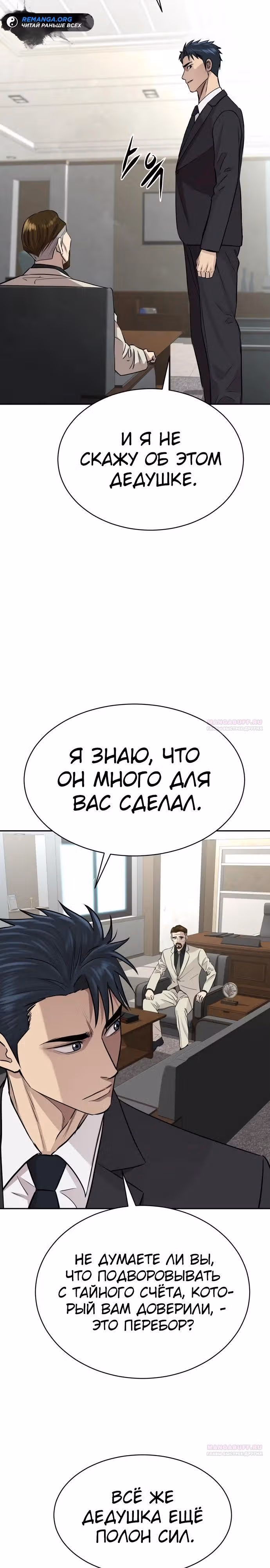 Гениальный внук короля ростовщиков — Том 1 · Глава 19, страница 12