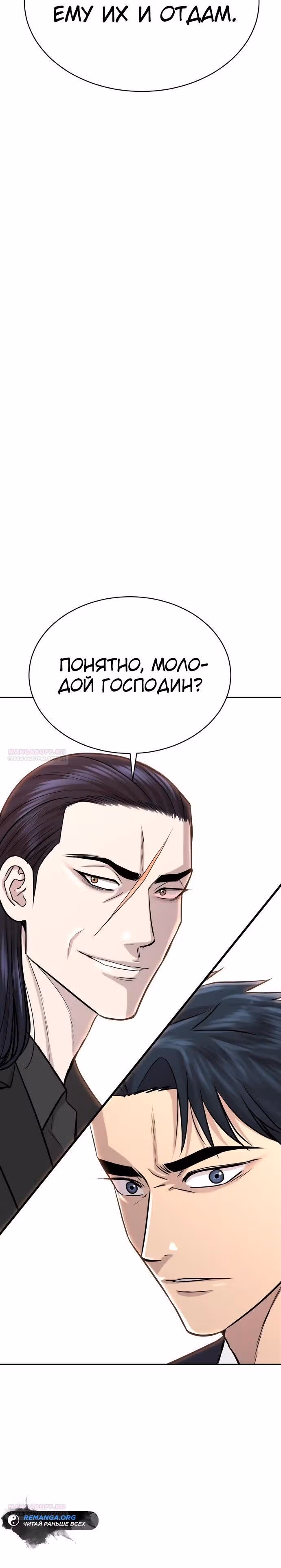 Гениальный внук короля ростовщиков — Том 1 · Глава 19, страница 40