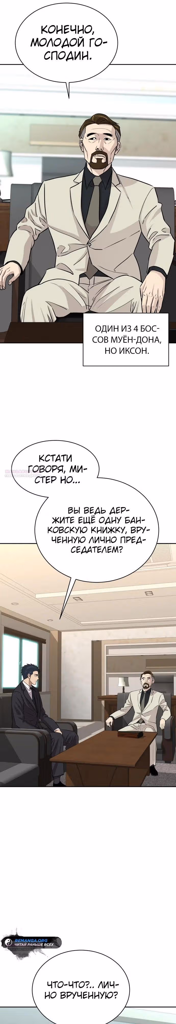 Гениальный внук короля ростовщиков — Том 1 · Глава 19, страница 6