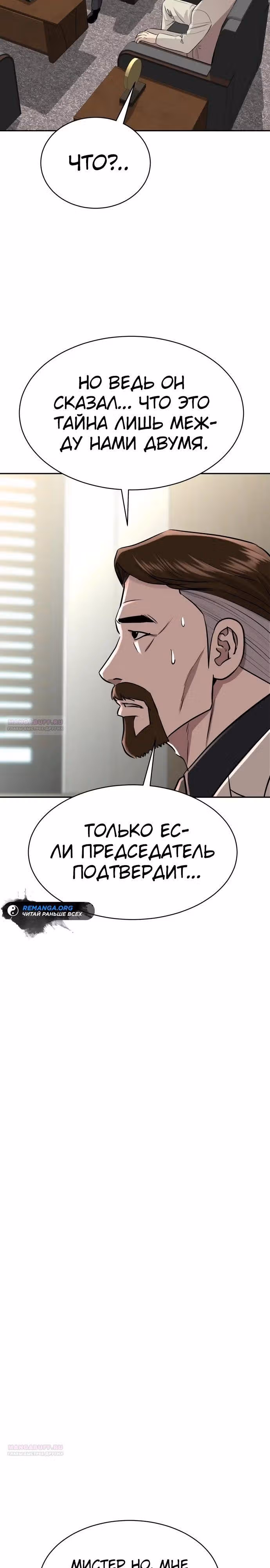 Гениальный внук короля ростовщиков — Том 1 · Глава 19, страница 8