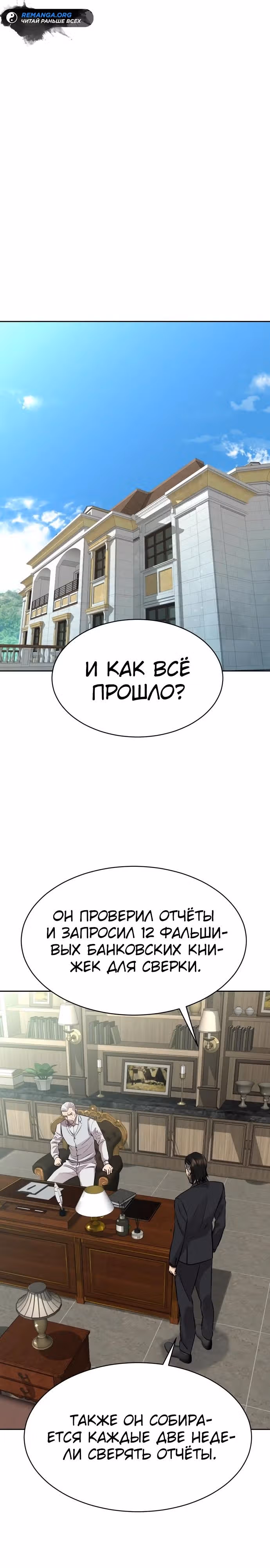 Гениальный внук короля ростовщиков — Том 1 · Глава 18, страница 19