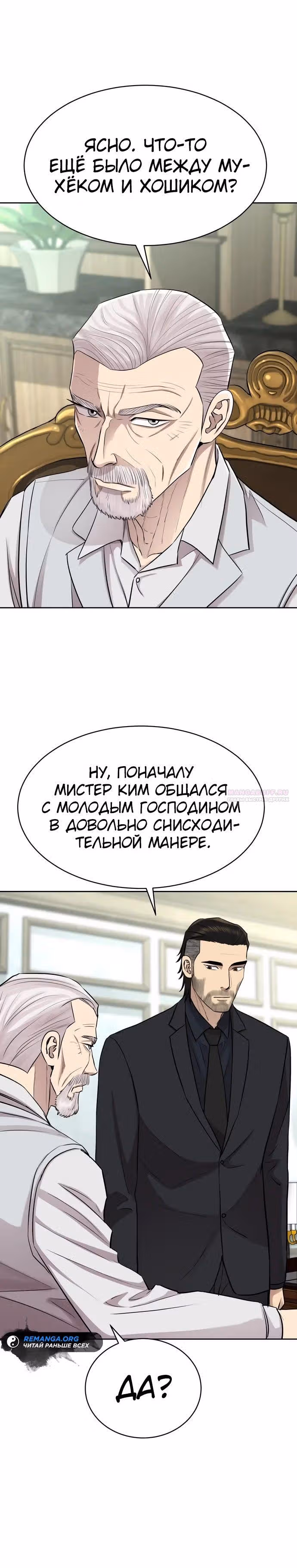 Гениальный внук короля ростовщиков — Том 1 · Глава 18, страница 20