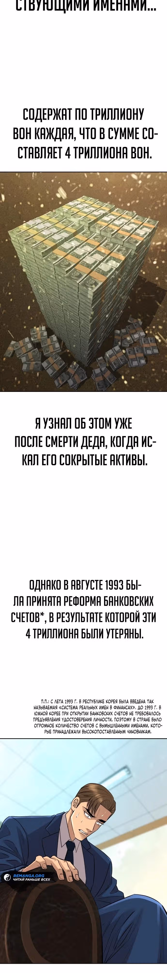 Гениальный внук короля ростовщиков — Том 1 · Глава 18, страница 3