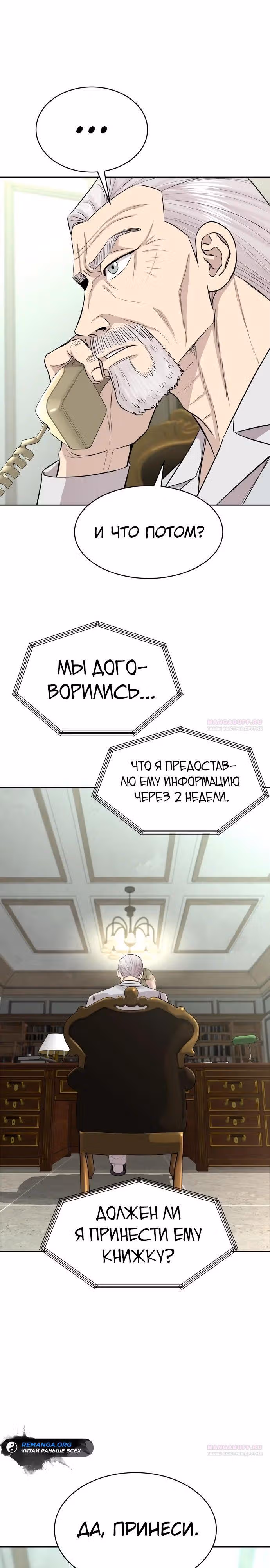 Гениальный внук короля ростовщиков — Том 1 · Глава 18, страница 28