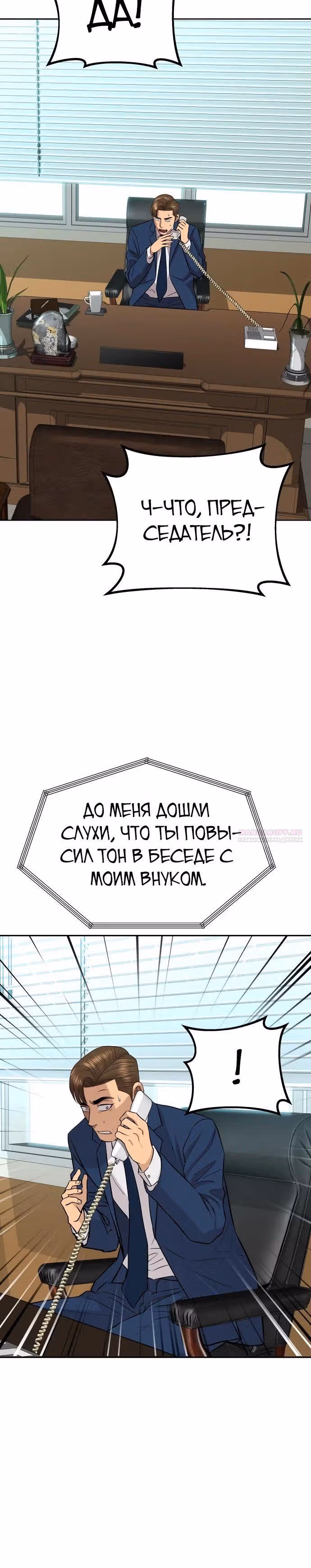 Гениальный внук короля ростовщиков — Том 1 · Глава 18, страница 30