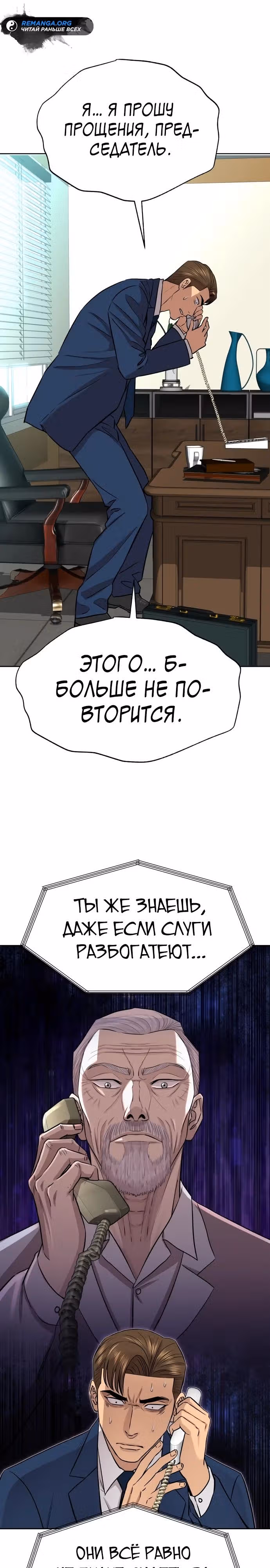 Гениальный внук короля ростовщиков — Том 1 · Глава 18, страница 31