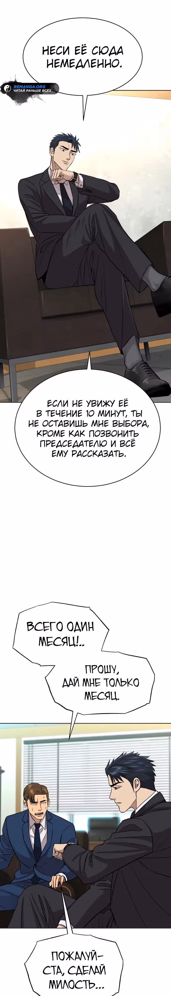 Гениальный внук короля ростовщиков — Том 1 · Глава 18, страница 7