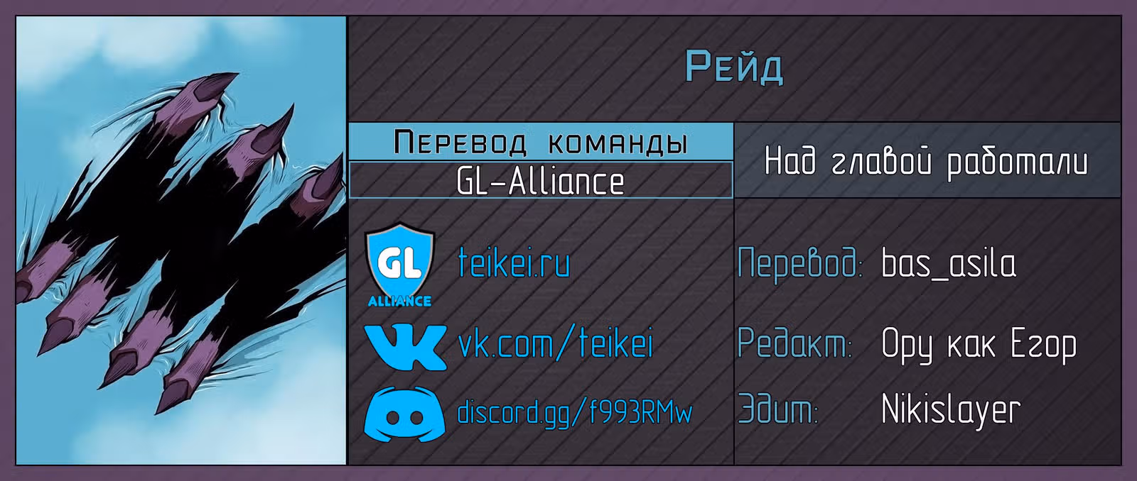 Рейд — Том 1 · Глава 54, страница 7