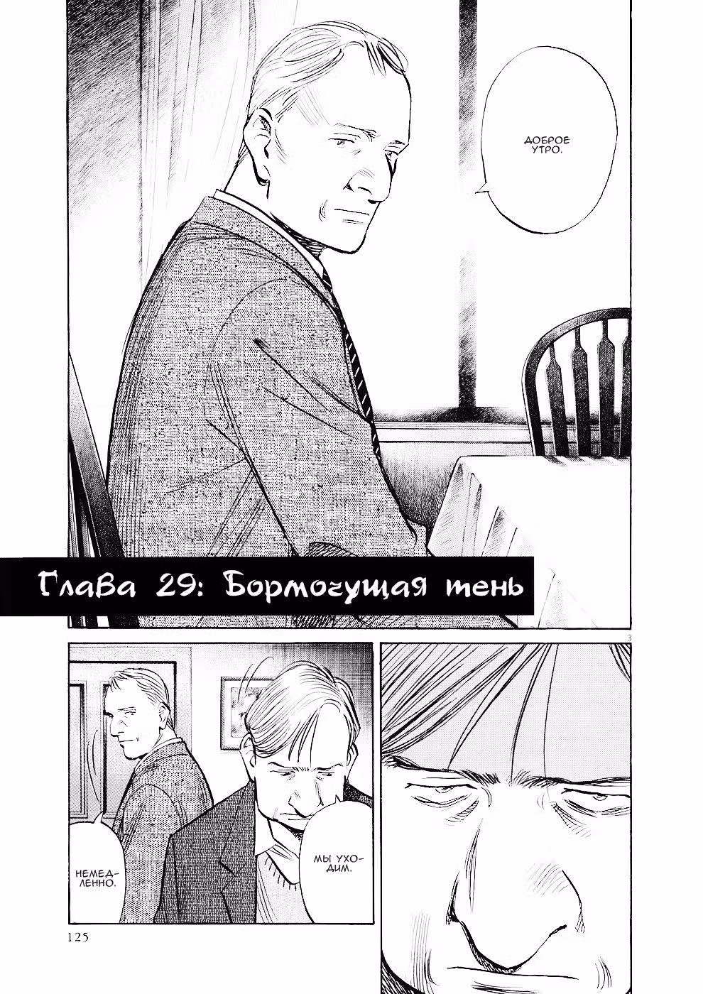 Плутон — Том 4 · Глава 29, страница 4