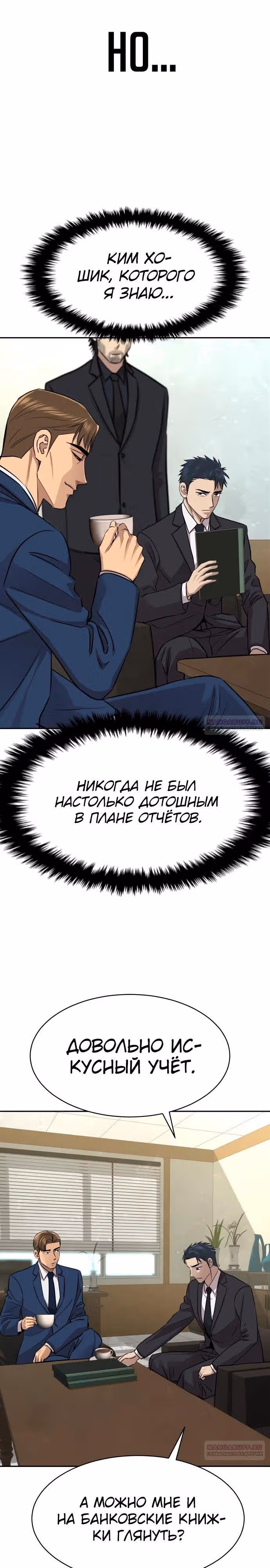 Гениальный внук короля ростовщиков — Том 1 · Глава 17, страница 16