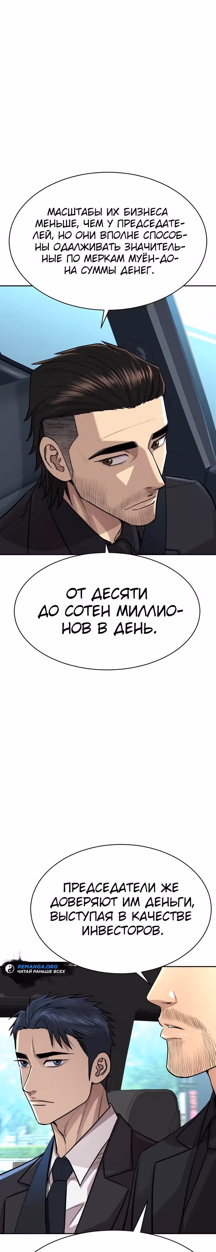 Гениальный внук короля ростовщиков — Том 1 · Глава 17, страница 3
