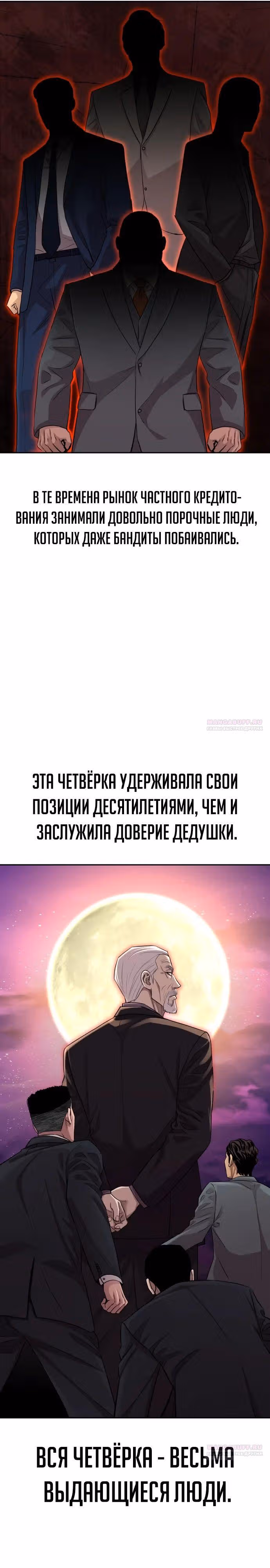 Гениальный внук короля ростовщиков — Том 1 · Глава 17, страница 6