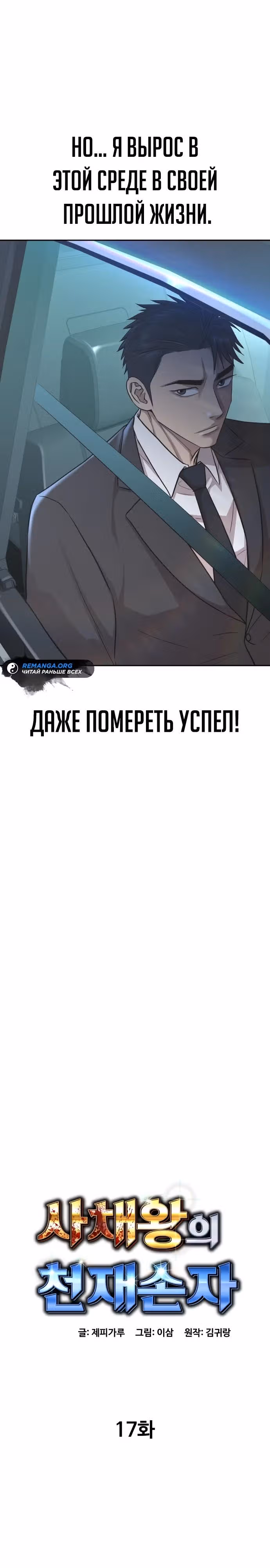 Гениальный внук короля ростовщиков — Том 1 · Глава 17, страница 7