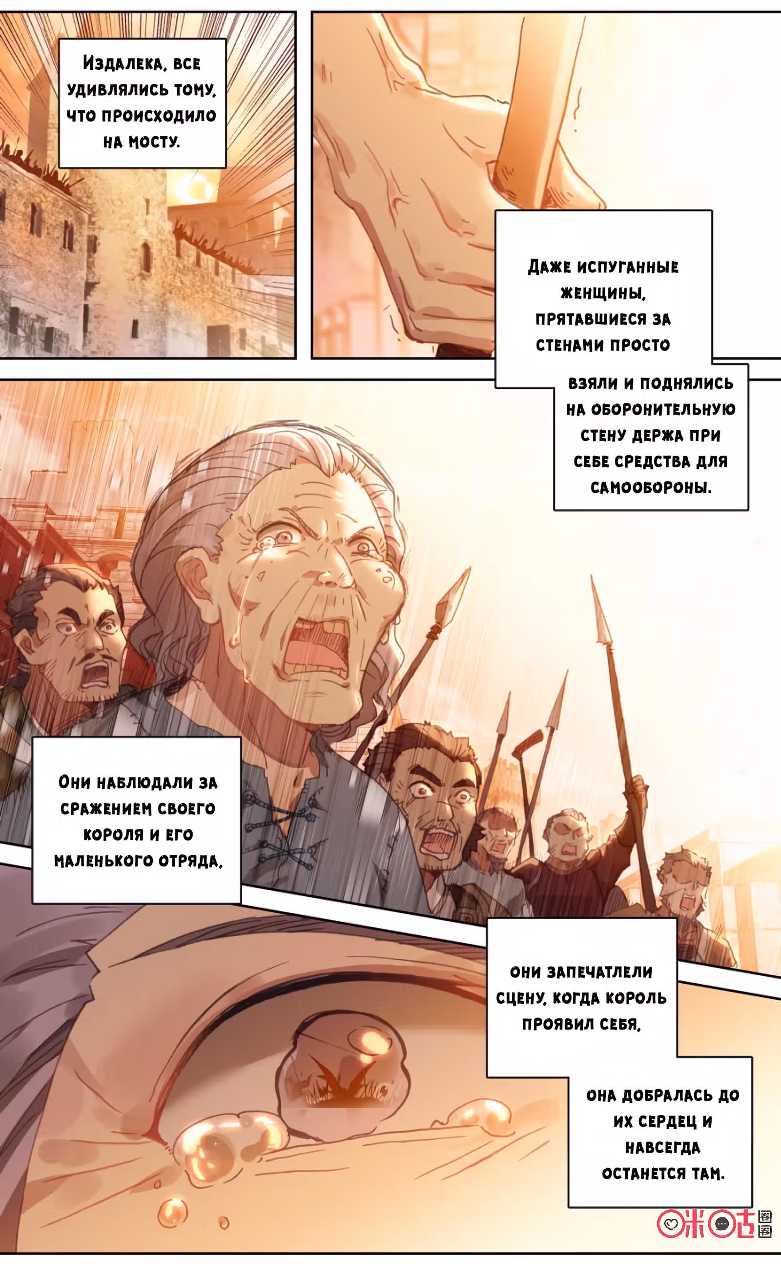 Да здравствует король! — Том 1 · Глава 72, страница 3