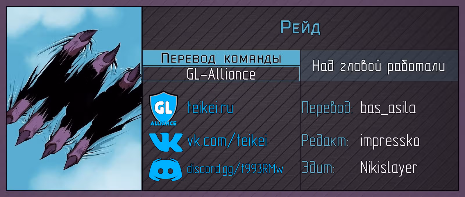 Рейд — Том 2 · Глава 4, страница 4