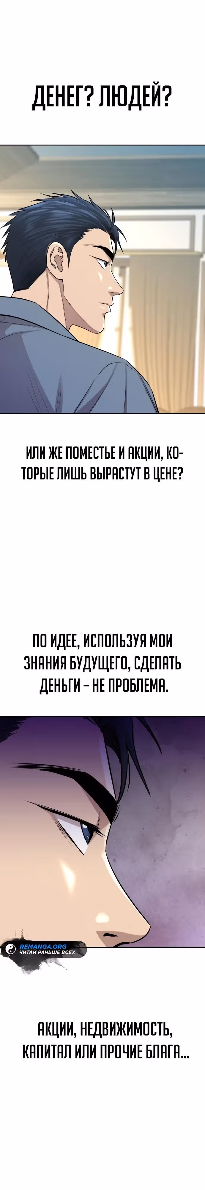 Гениальный внук короля ростовщиков — Том 1 · Глава 16, страница 15