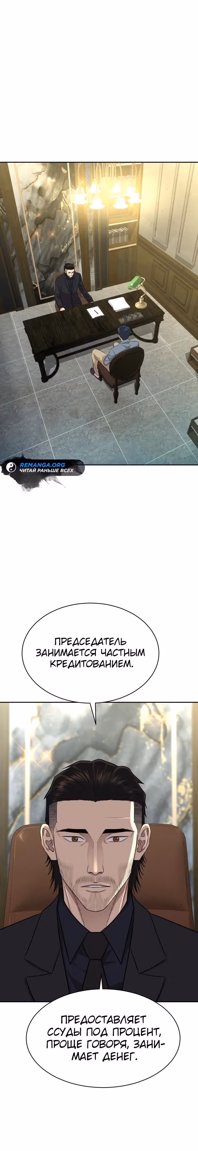 Гениальный внук короля ростовщиков — Том 1 · Глава 16, страница 27