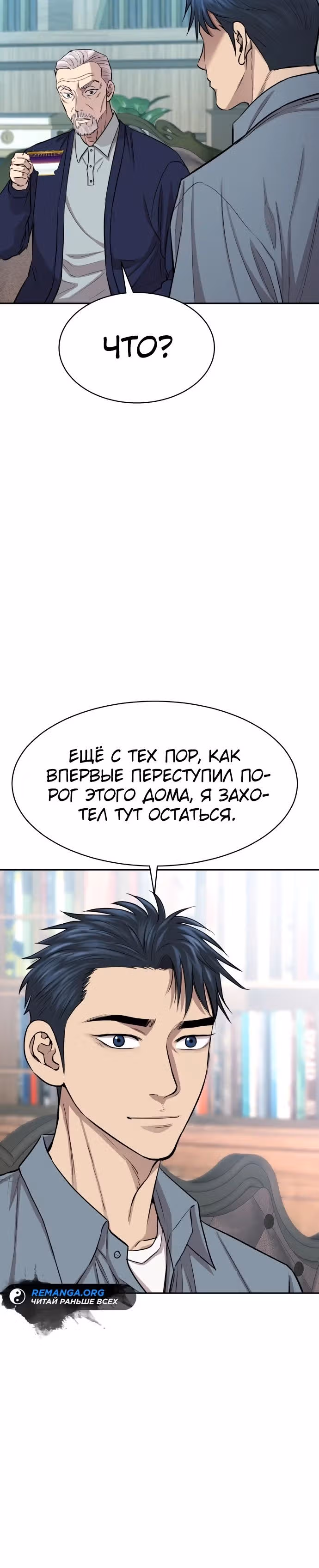 Гениальный внук короля ростовщиков — Том 1 · Глава 16, страница 5