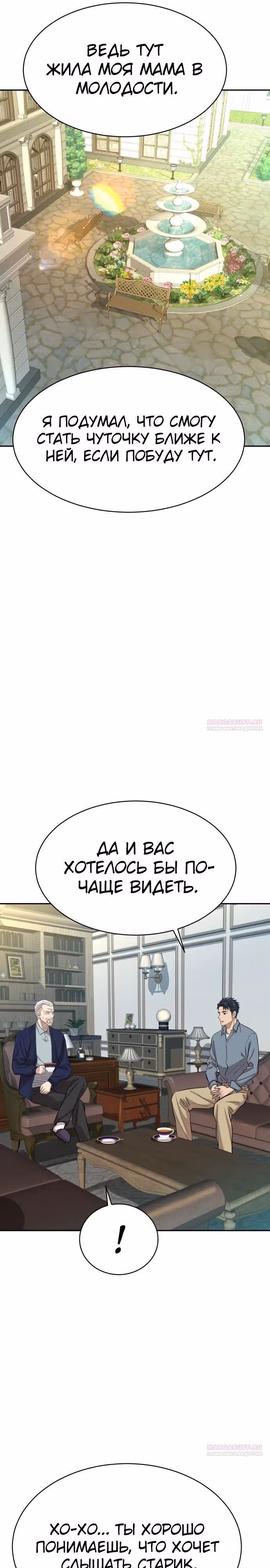 Гениальный внук короля ростовщиков — Том 1 · Глава 16, страница 6