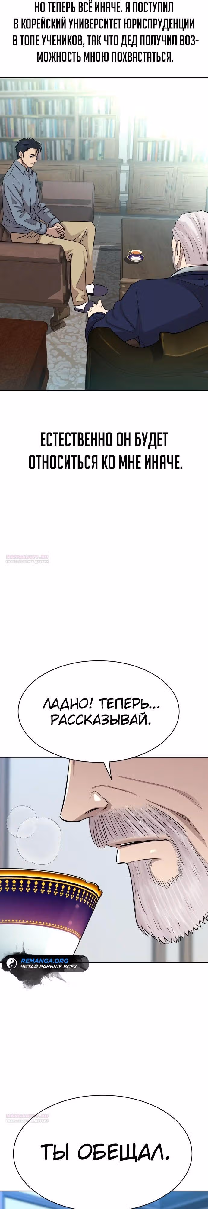 Гениальный внук короля ростовщиков — Том 1 · Глава 16, страница 8